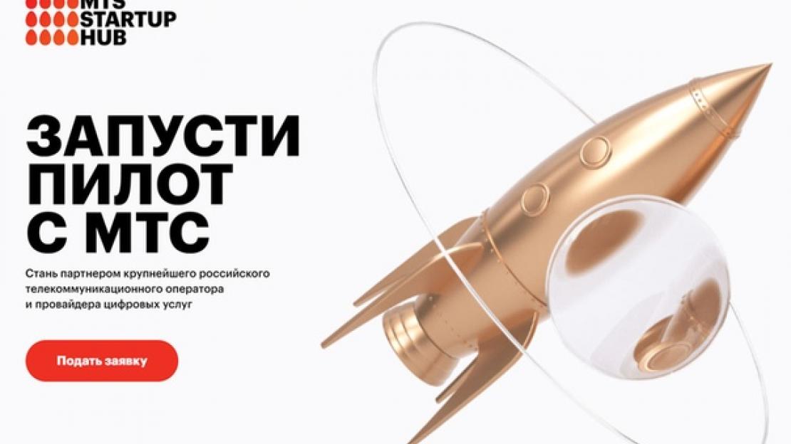 МТС выбрала семь стартапов для проведения пилотов по итогам шестого набора акселератора
