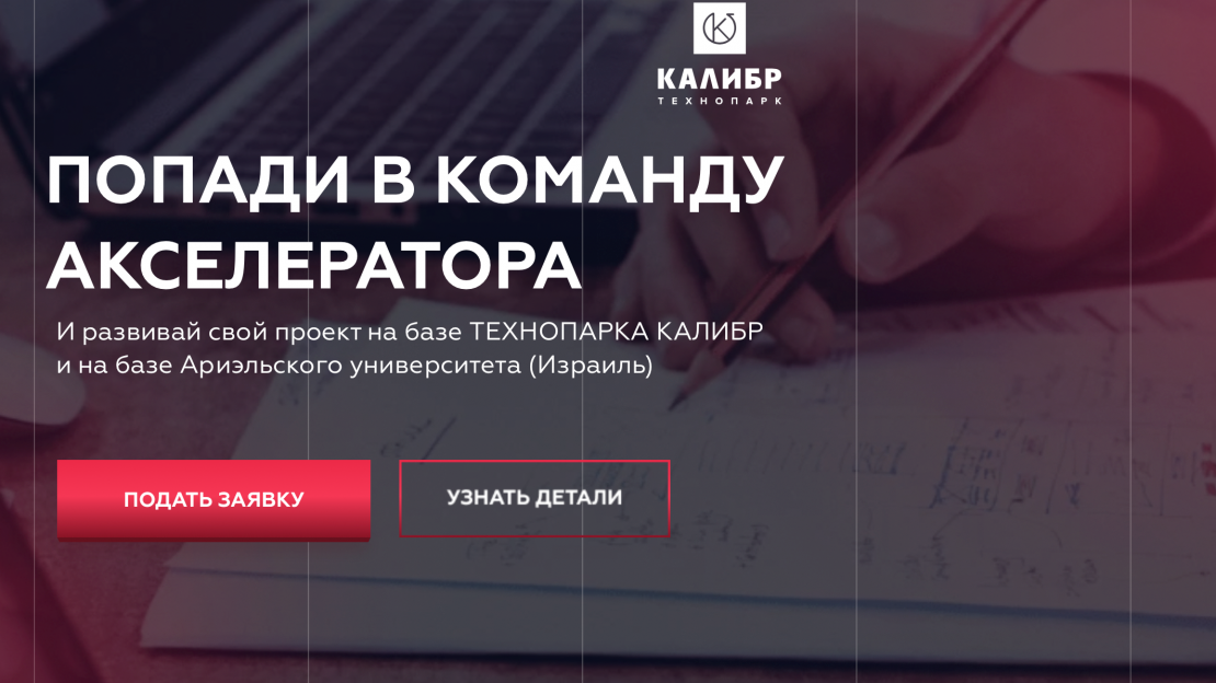 ТелеМеХаб прошел отбор в акселерационной программе "Калибр"