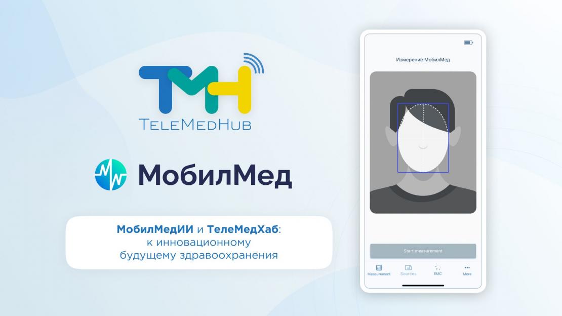 «МобилМедИИ» и «ТелеМедХаб»: вместе к инновационному будущему здравоохранения