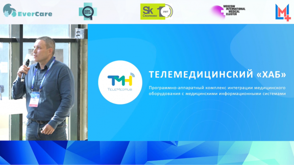 Что такое ТелеМедХаб. Никитин Максим - выступление на Телемедфорум 2021