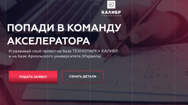 ТелеМеХаб прошел отбор в акселерационной программе "Калибр"