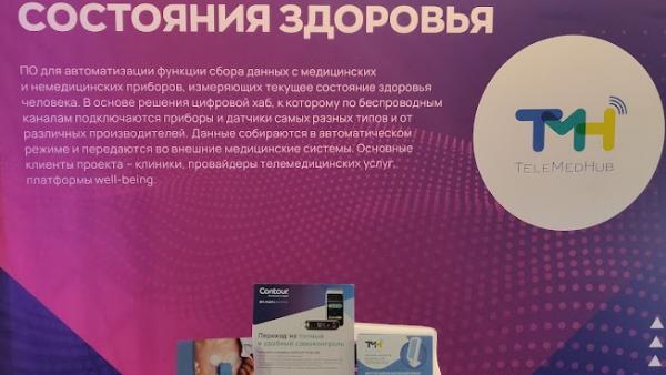 «ТелеМедХаб» на Международном форуме инноватором IN’HUB
