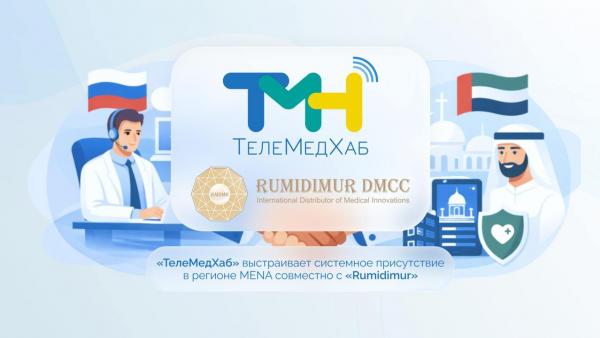 ТелеМедХаб выстраивает системное присутствие в регионе MENA совместно с Rumidimur